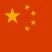 简体中文